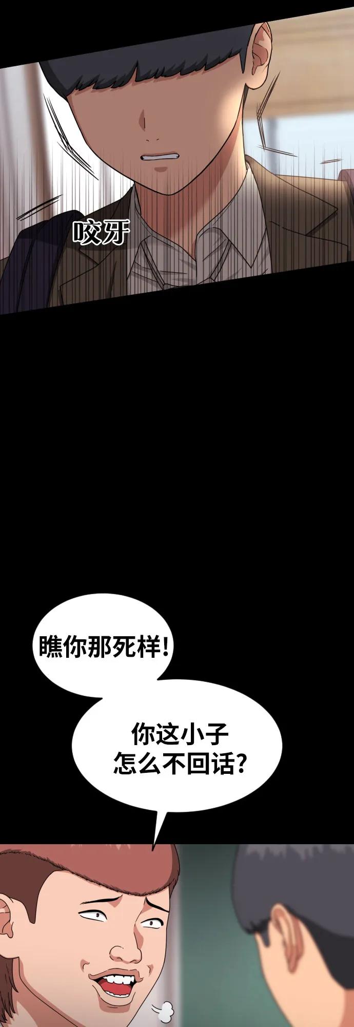 《一级格斗课外辅导》第30话 许道润和白多顺 2 第48页