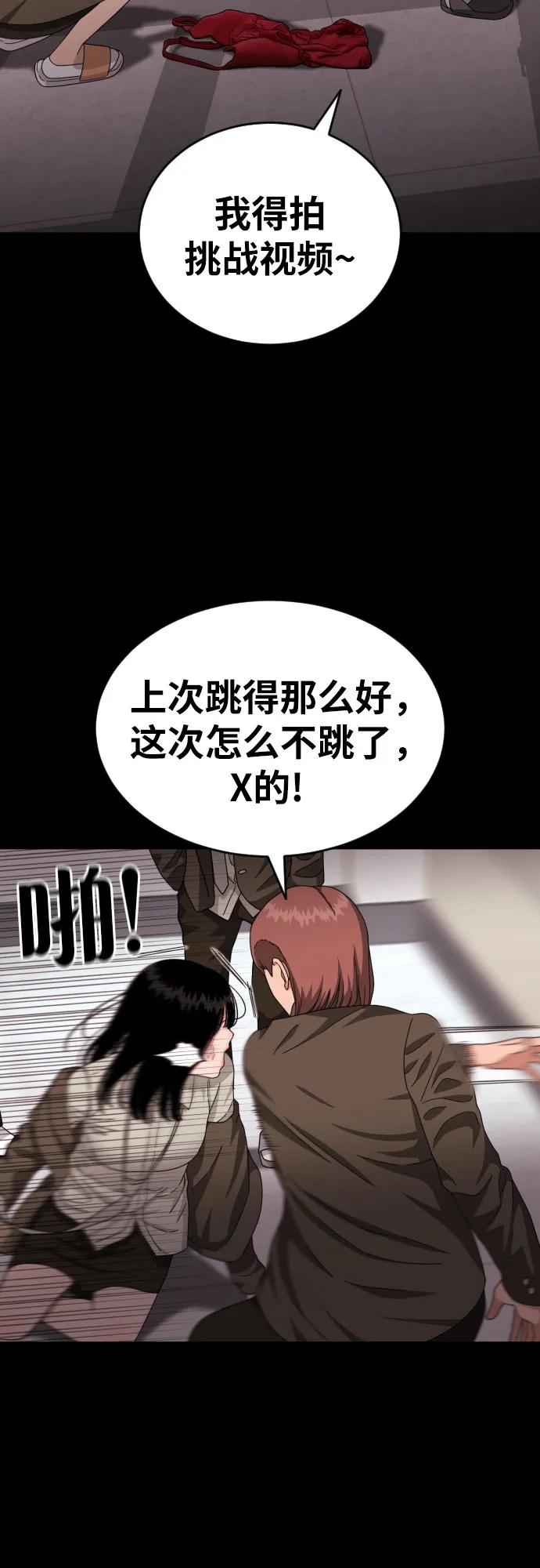 《一级格斗课外辅导》第30话 许道润和白多顺 2 第41页
