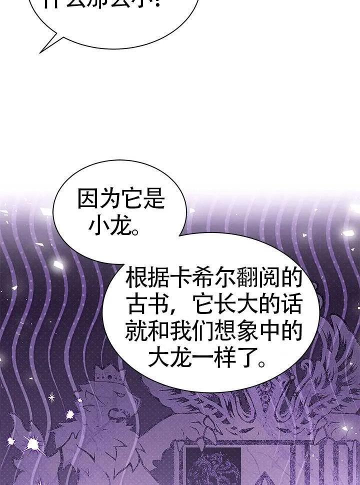 我拒绝了宠爱，为什么还要执着啊 第30话 第75页