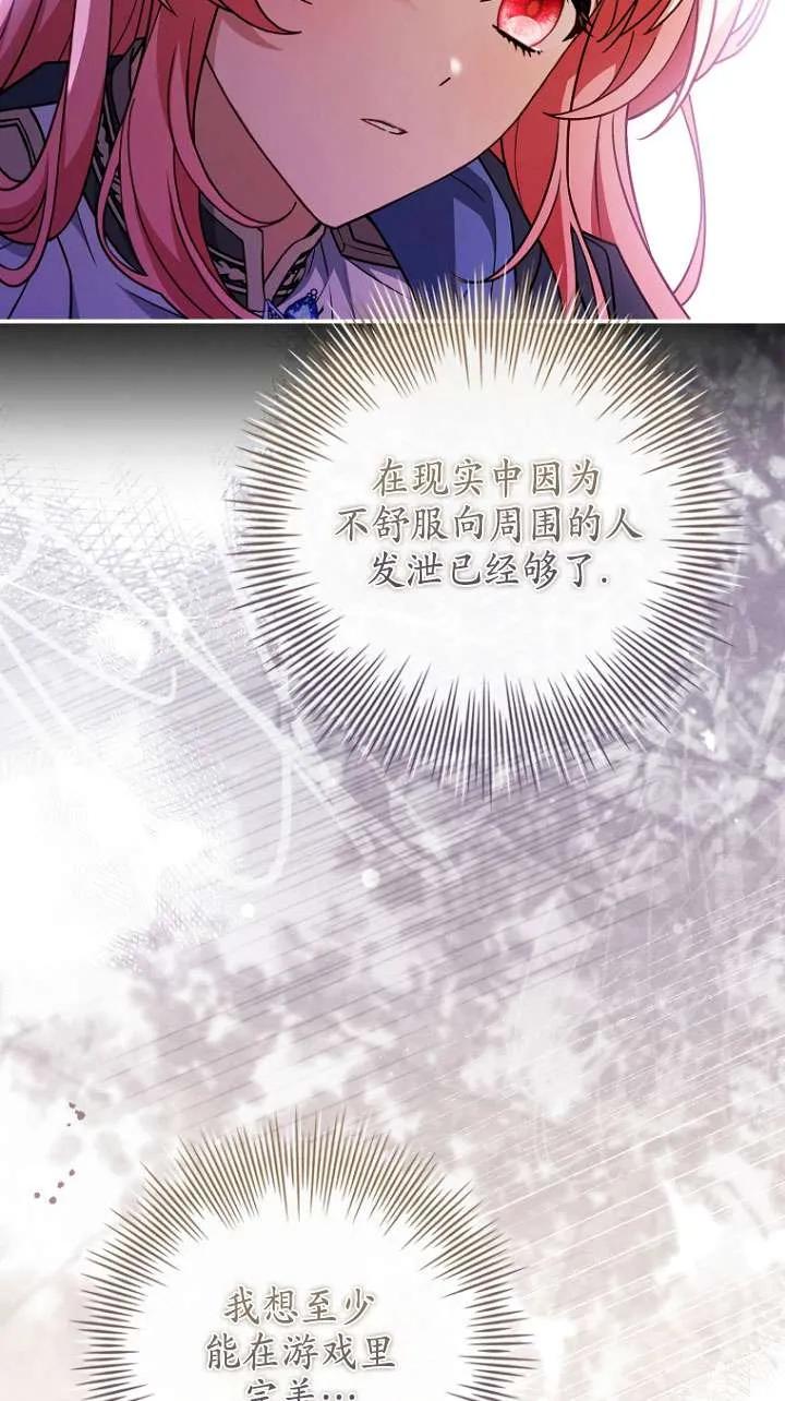 已关闭痛觉设置 - 第29话 - 第74张图