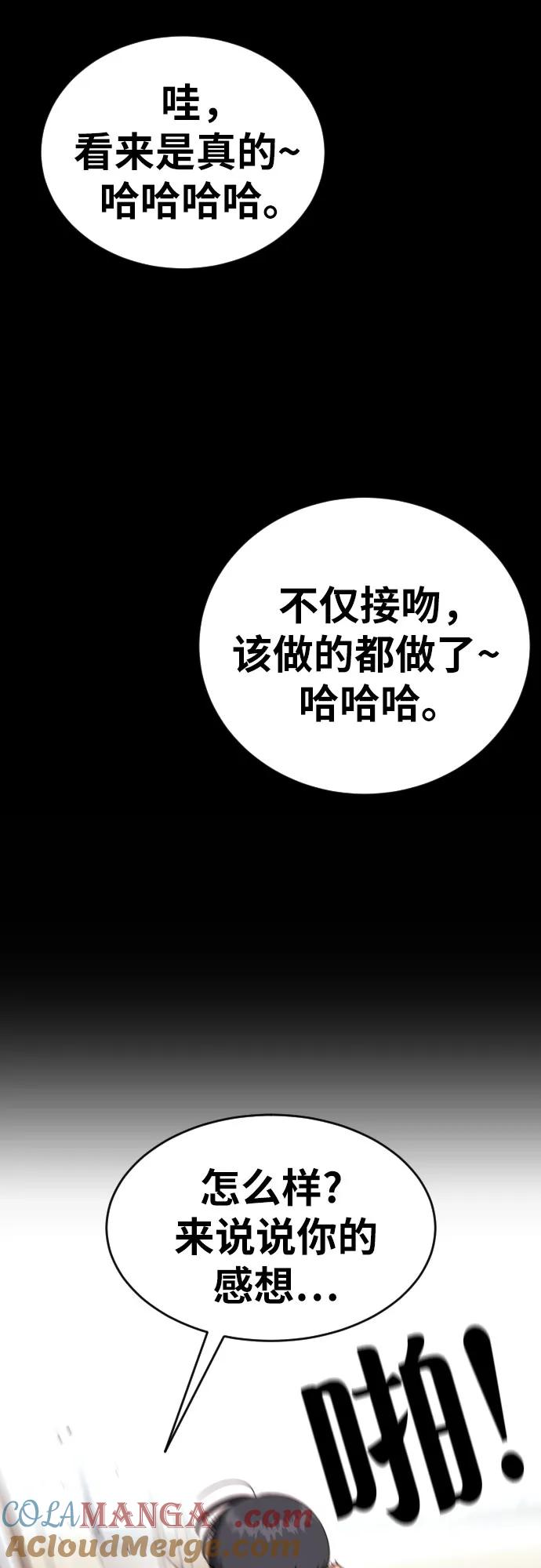 《一级格斗课外辅导》第30话 许道润和白多顺 2 第52页