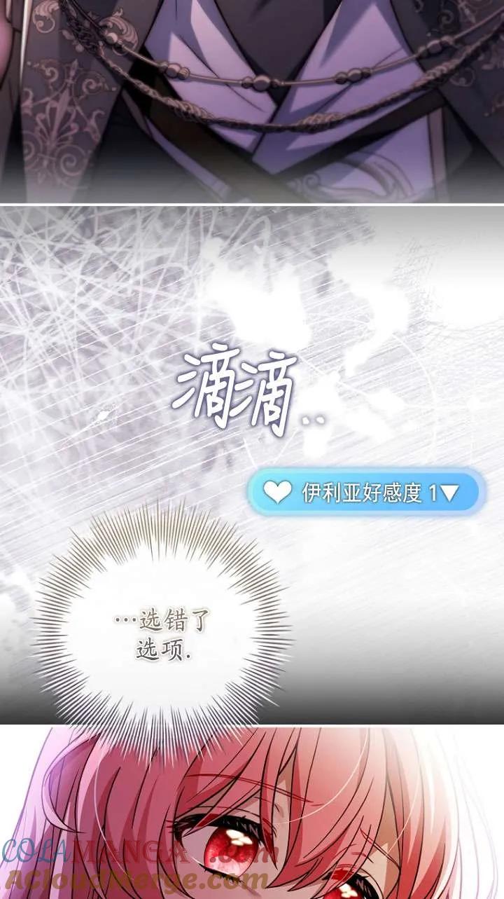 已关闭痛觉设置 - 第29话 - 第73张图