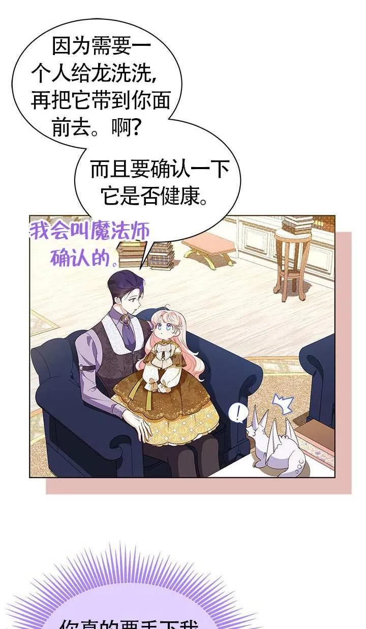 我拒绝了宠爱，为什么还要执着啊 第30话 第53页
