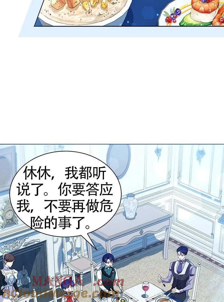 我拒绝了宠爱，为什么还要执着啊 第30话 第70页