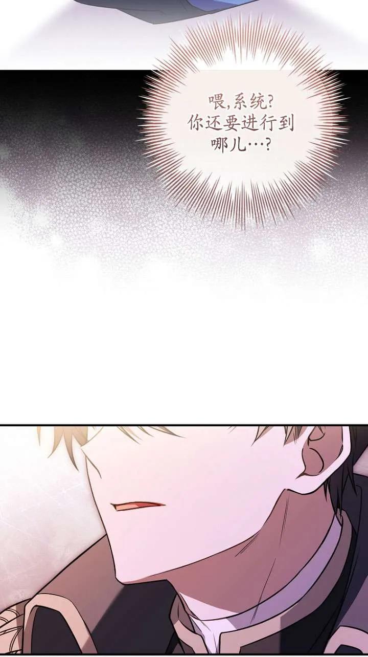 已关闭痛觉设置 - 第29话 - 第71张图