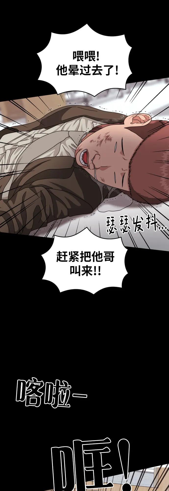 《一级格斗课外辅导》第30话 许道润和白多顺 2 第60页