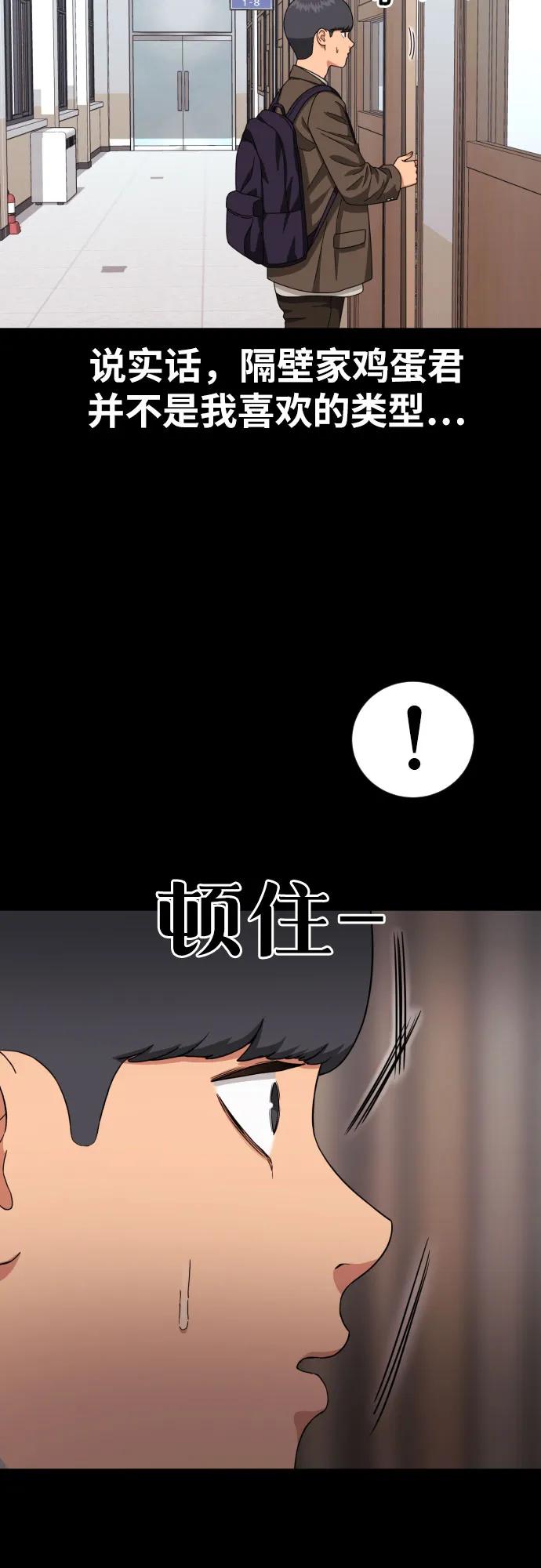 《一级格斗课外辅导》第30话 许道润和白多顺 2 第39页