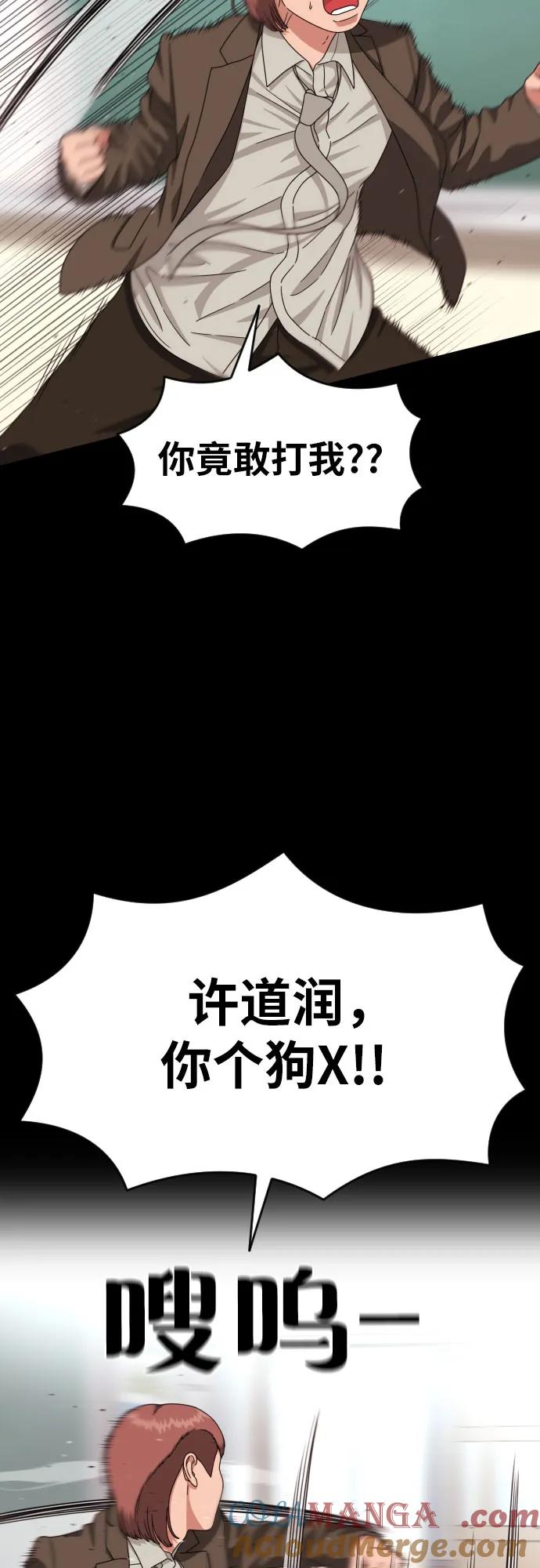 《一级格斗课外辅导》第30话 许道润和白多顺 2 第55页