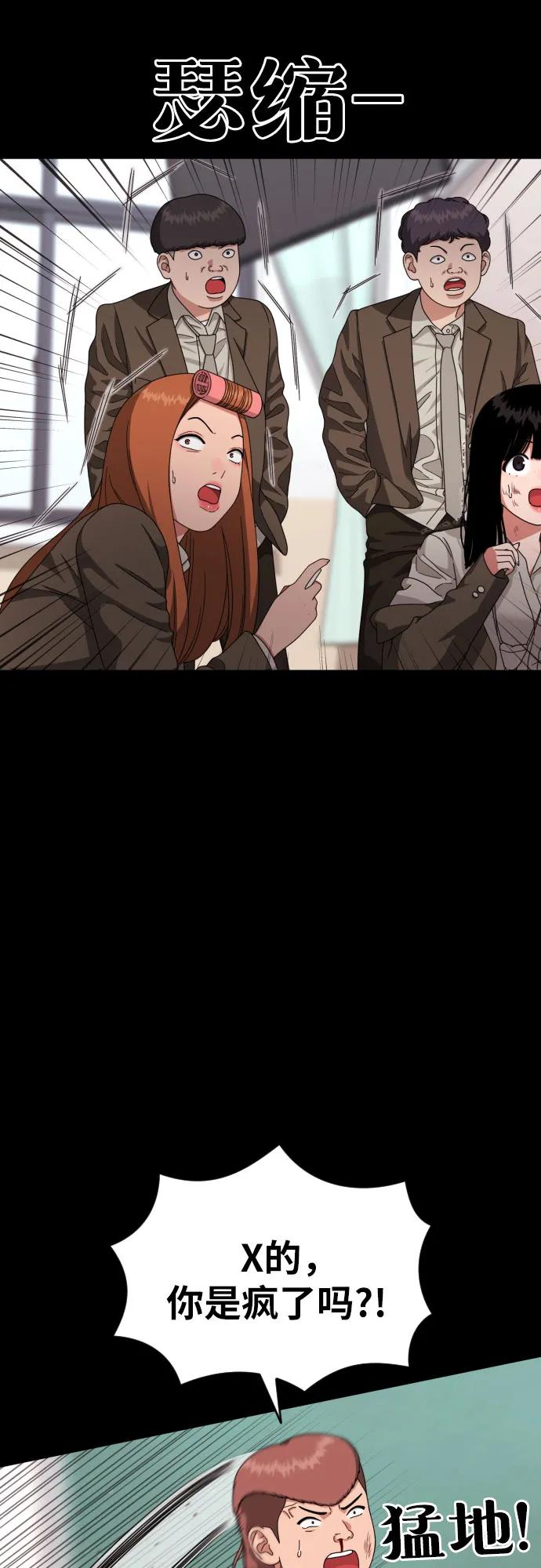 《一级格斗课外辅导》第30话 许道润和白多顺 2 第54页