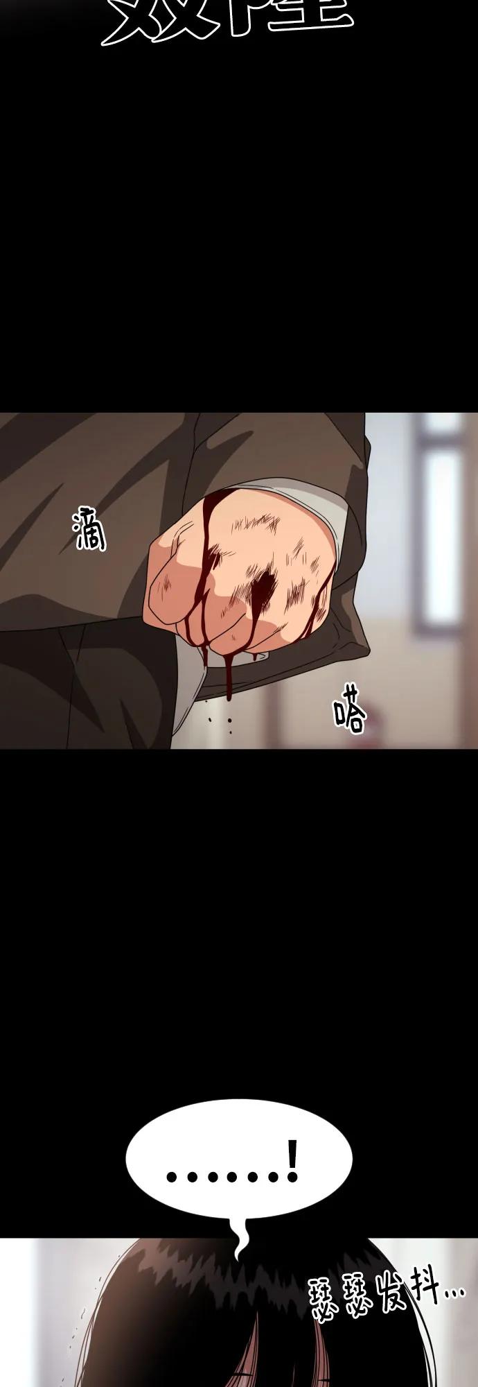 《一级格斗课外辅导》第30话 许道润和白多顺 2 第66页