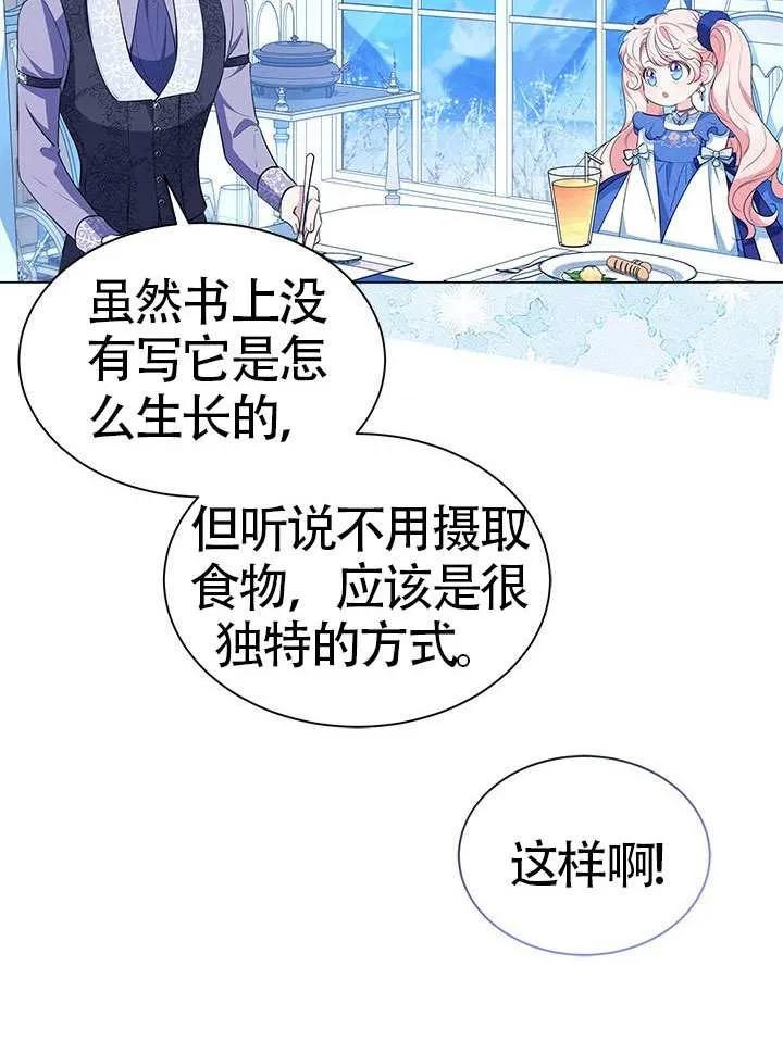 我拒绝了宠爱，为什么还要执着啊 第30话 第78页