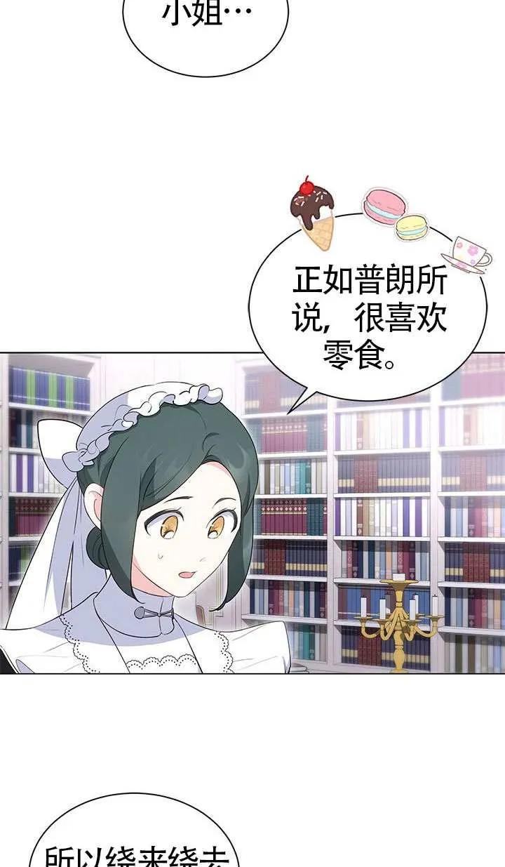 我拒绝了宠爱，为什么还要执着啊 第30话 第60页