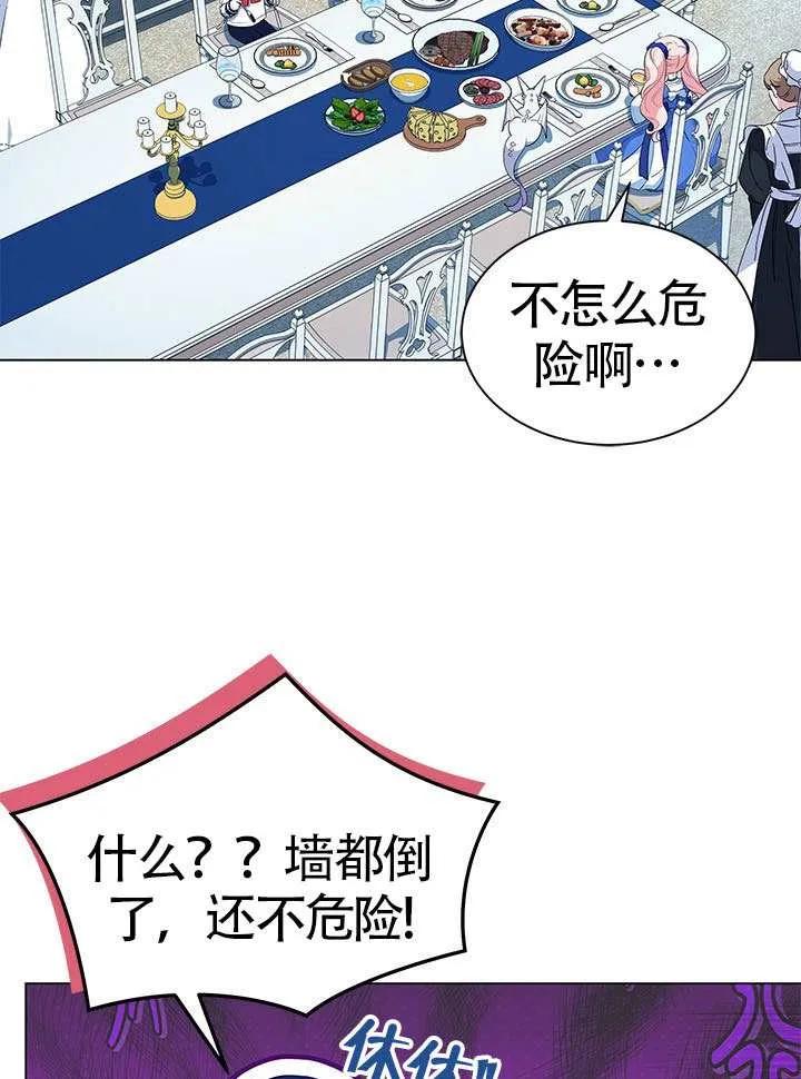 我拒绝了宠爱，为什么还要执着啊 第30话 第71页