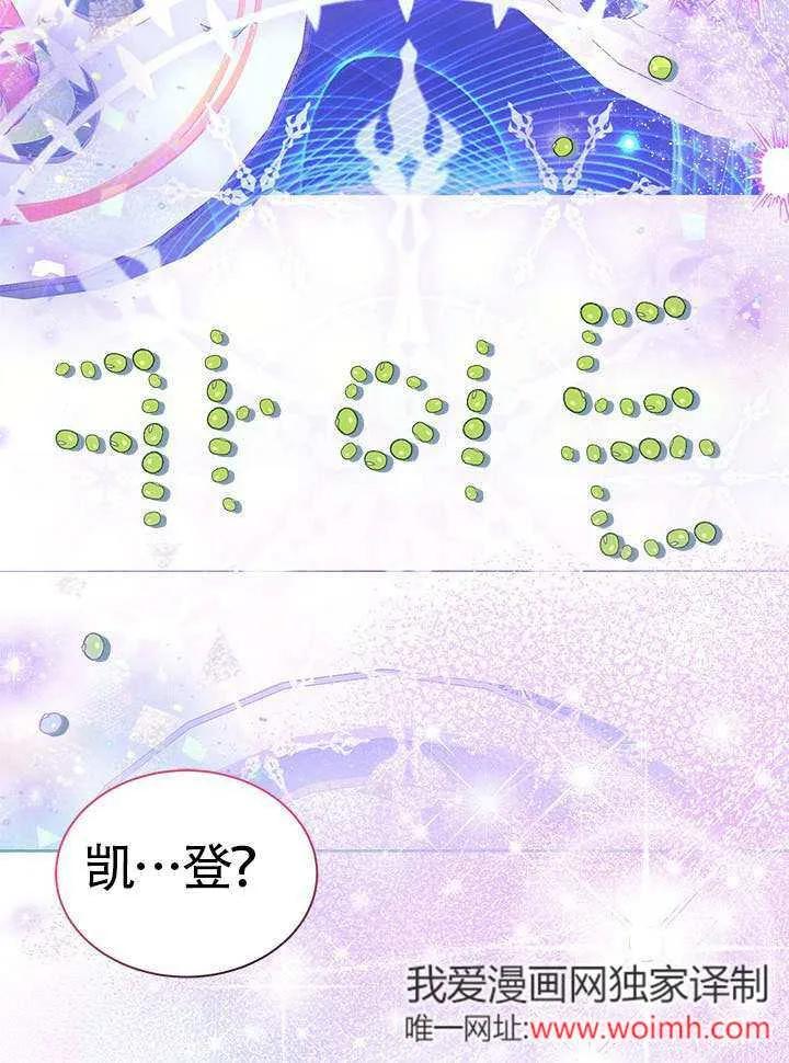 我拒绝了宠爱，为什么还要执着啊 第30话 第83页