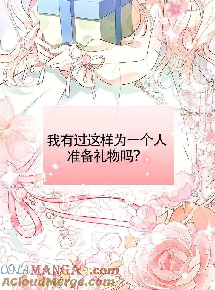 我拒绝了宠爱，为什么还要执着啊 第30话 第67页