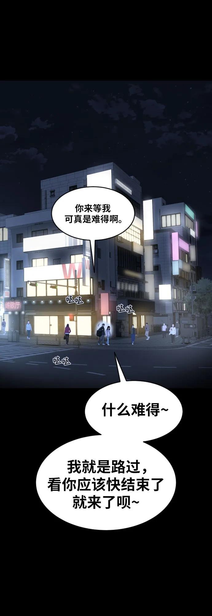 《一级格斗课外辅导》第30话 许道润和白多顺 2 第32页