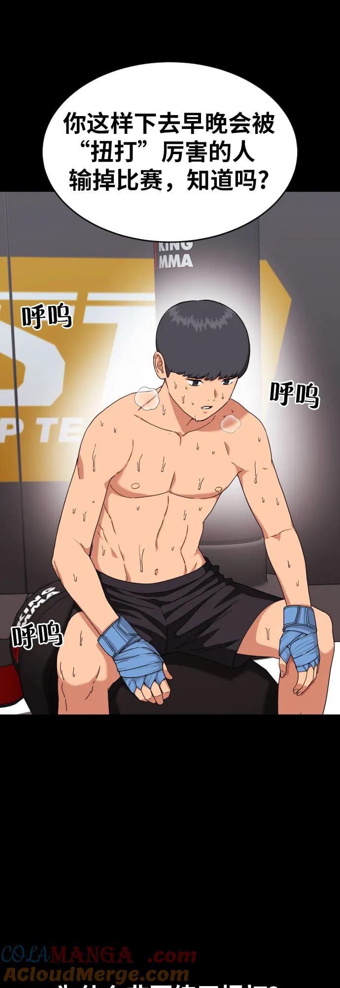 《一级格斗课外辅导》第30话 许道润和白多顺 2 第25页