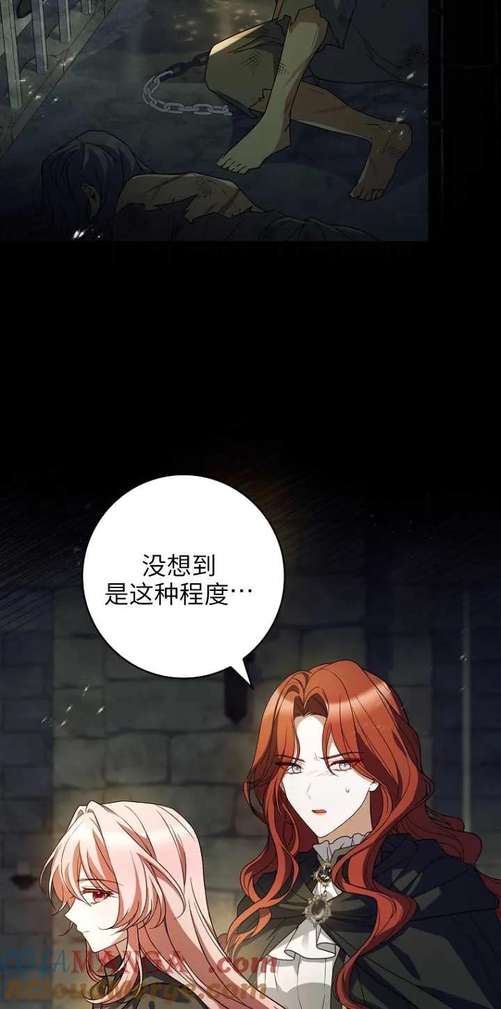 已关闭痛觉设置 - 第32话 - 第61张图