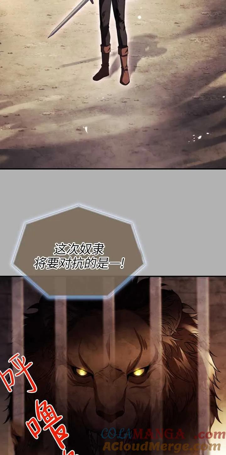 已关闭痛觉设置 - 第32话 - 第93张图