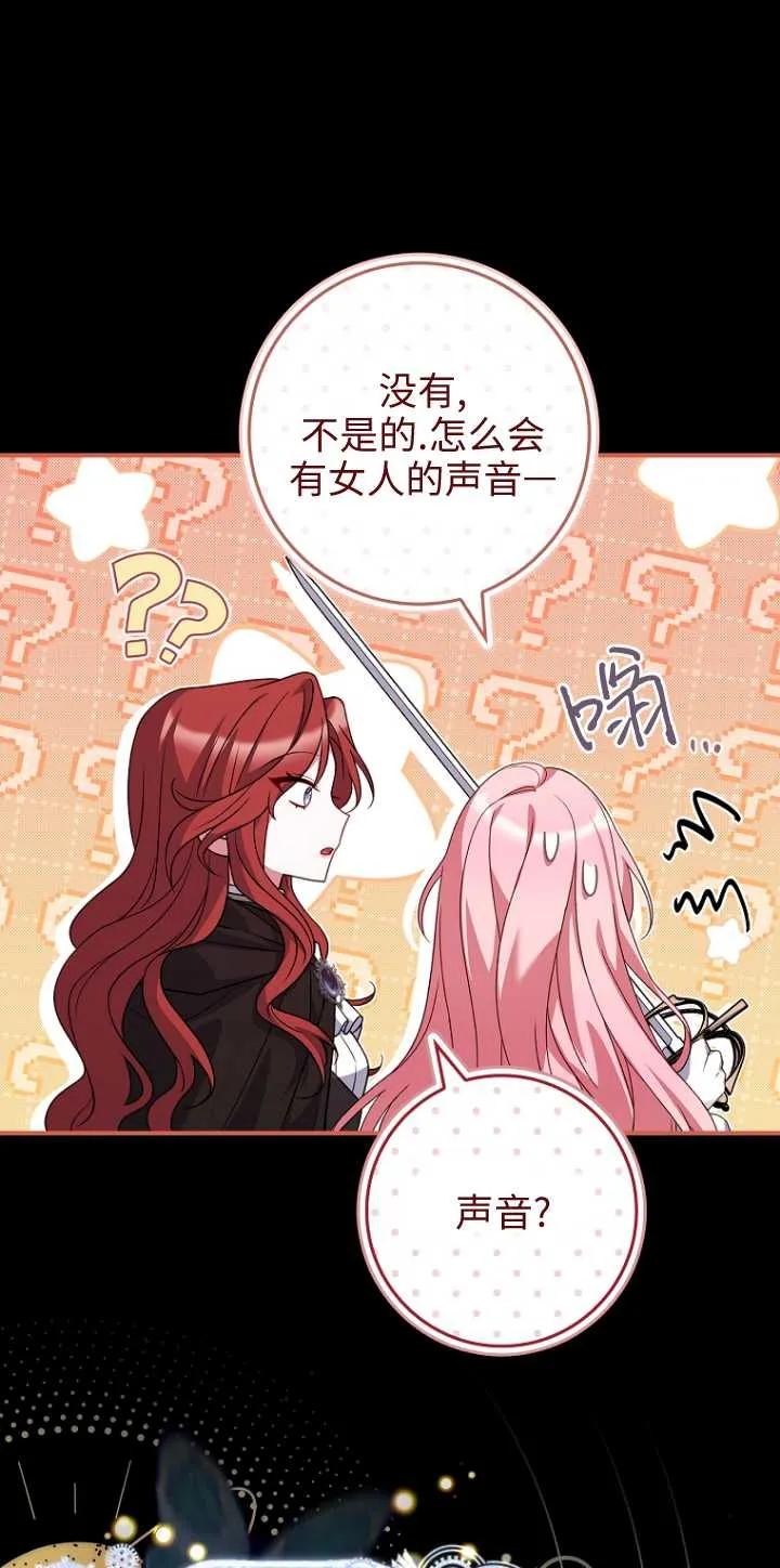 已关闭痛觉设置 - 第32话 - 第75张图