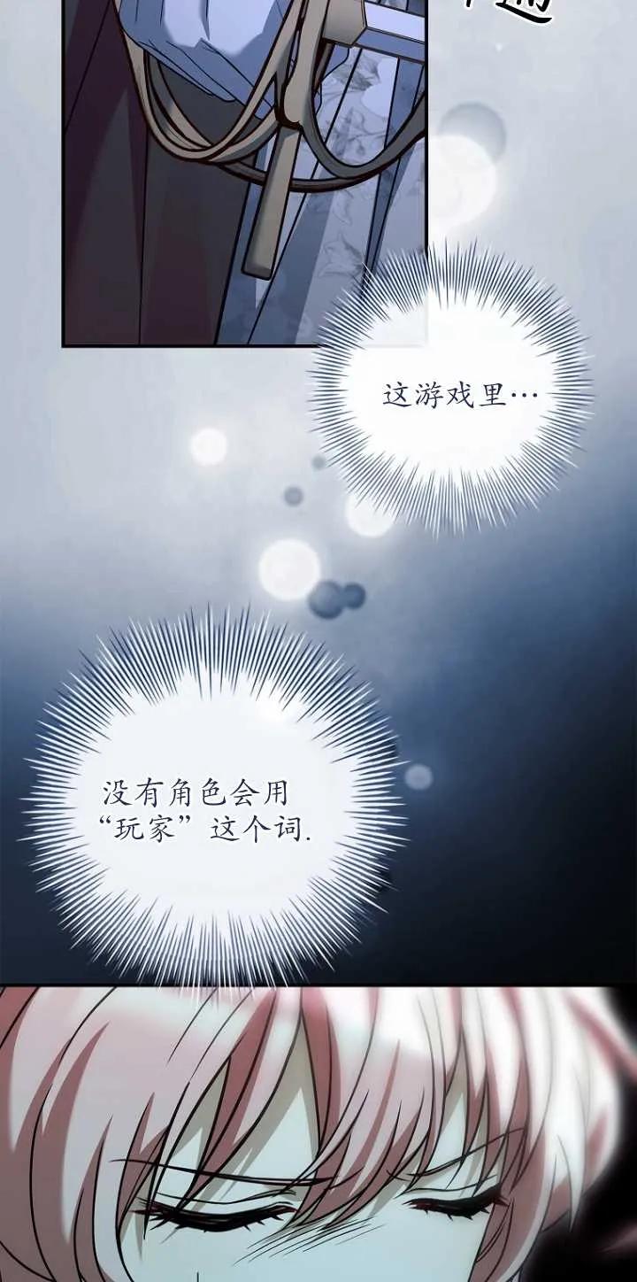 已关闭痛觉设置 - 第32话 - 第78张图