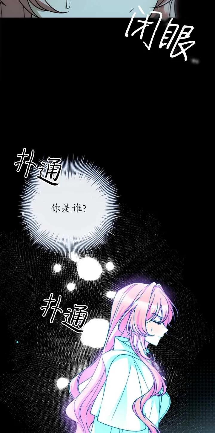 已关闭痛觉设置 - 第32话 - 第79张图