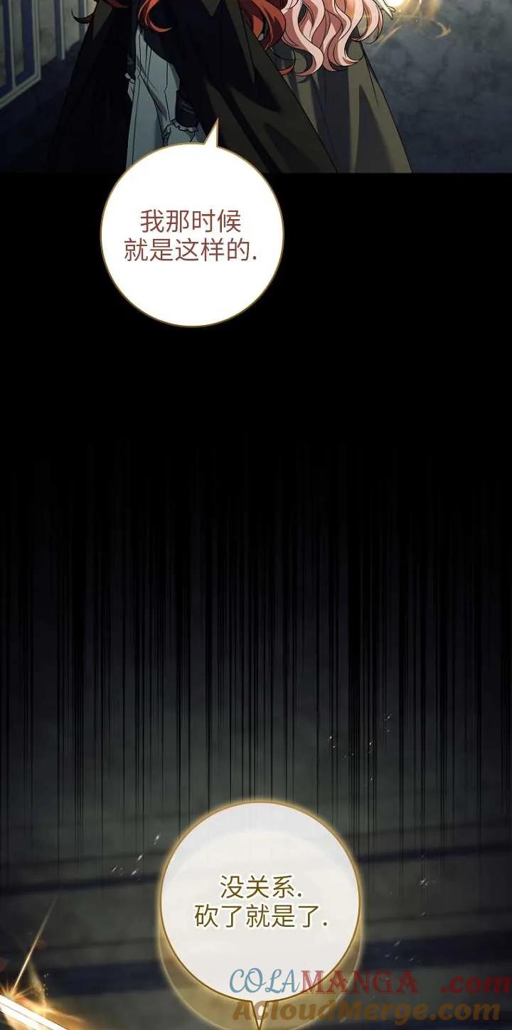 已关闭痛觉设置 - 第32话 - 第69张图