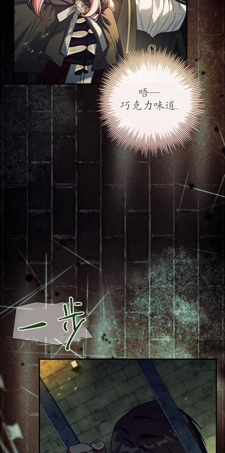 已关闭痛觉设置 - 第32话 - 第59张图