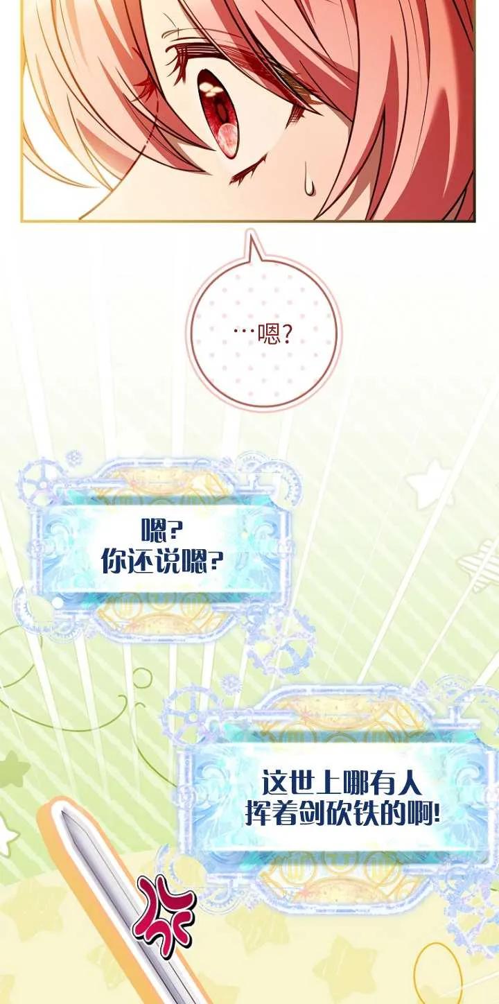 已关闭痛觉设置 - 第32话 - 第72张图