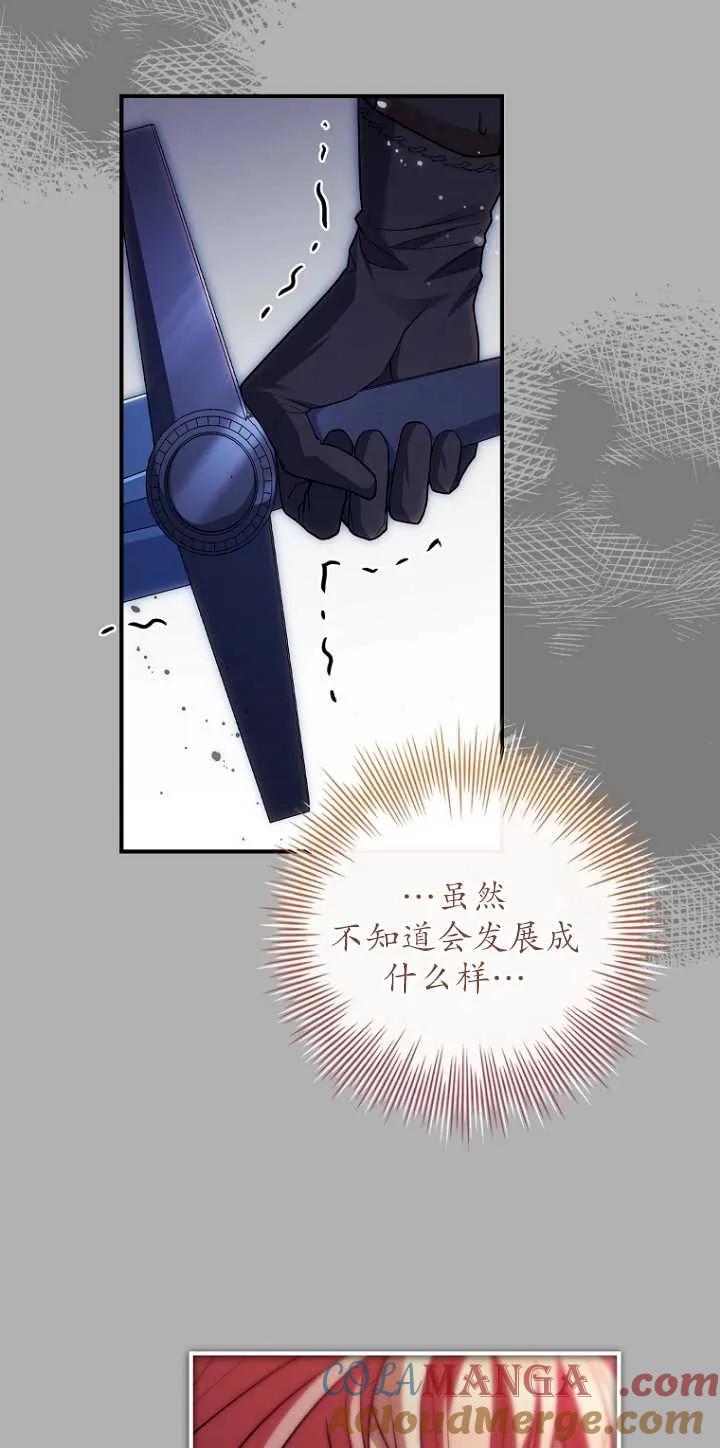 已关闭痛觉设置 - 第32话 - 第97张图