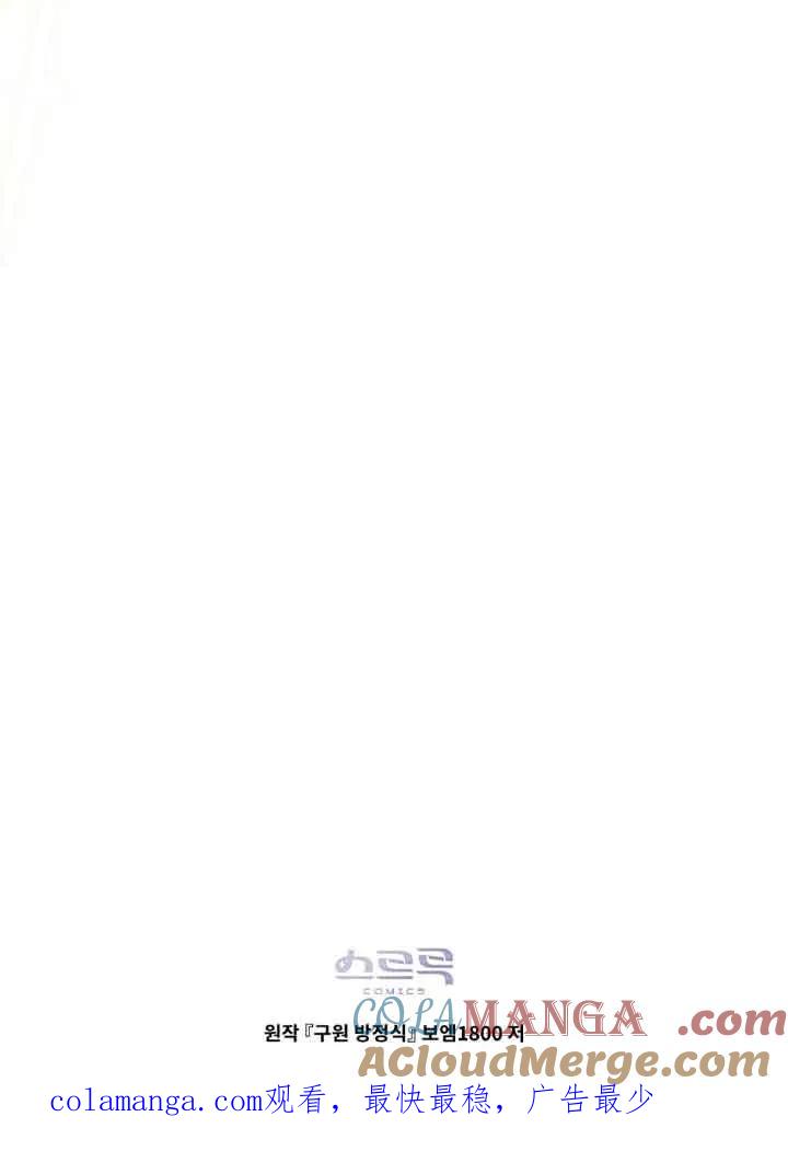 救援方程式 - 第37话 - 第70张图