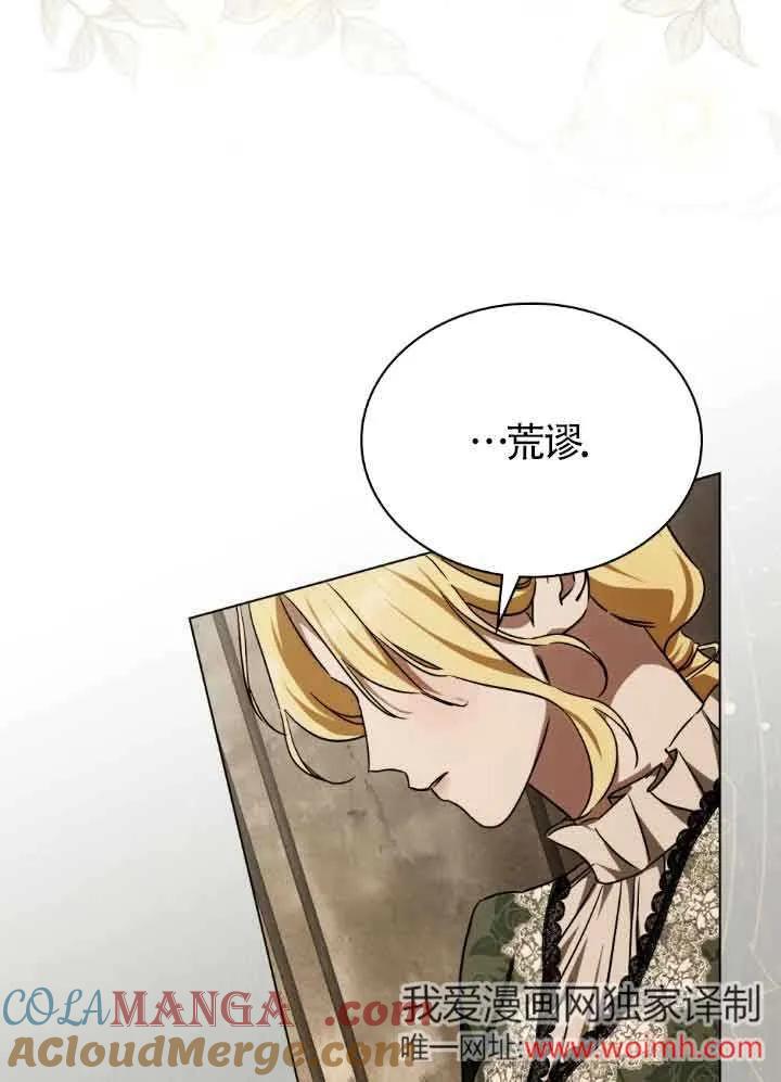 救援方程式 - 第37话 - 第64张图