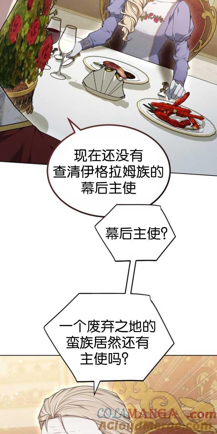 傲慢时代 - 第37话 - 第60张图