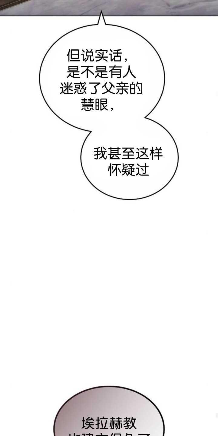 傲慢时代 - 第37话 - 第85张图