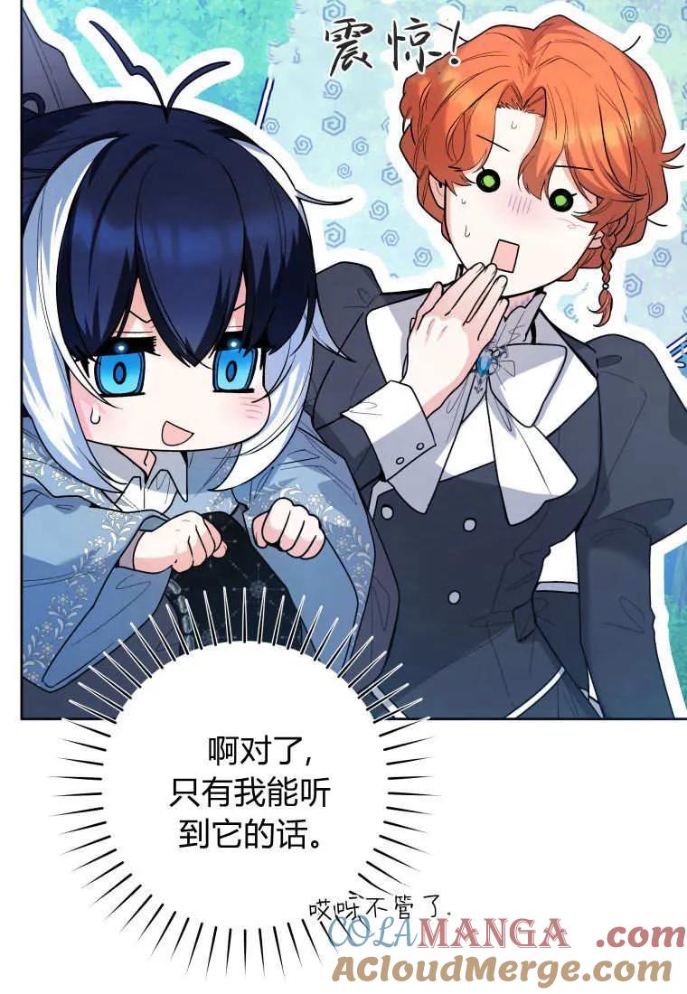黑幕虎鲸宝宝 第37话 第25页