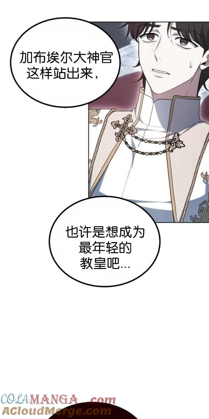 傲慢时代 - 第37话 - 第48张图