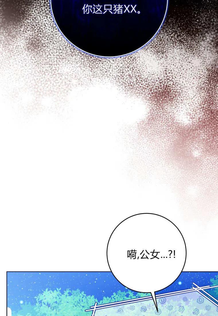 黑幕虎鲸宝宝 第37话 第24页