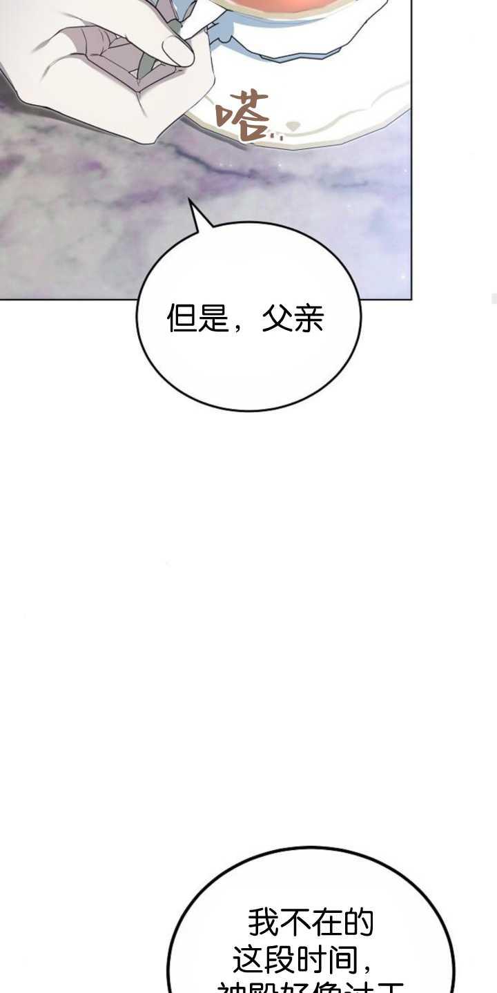 傲慢时代 - 第37话 - 第78张图