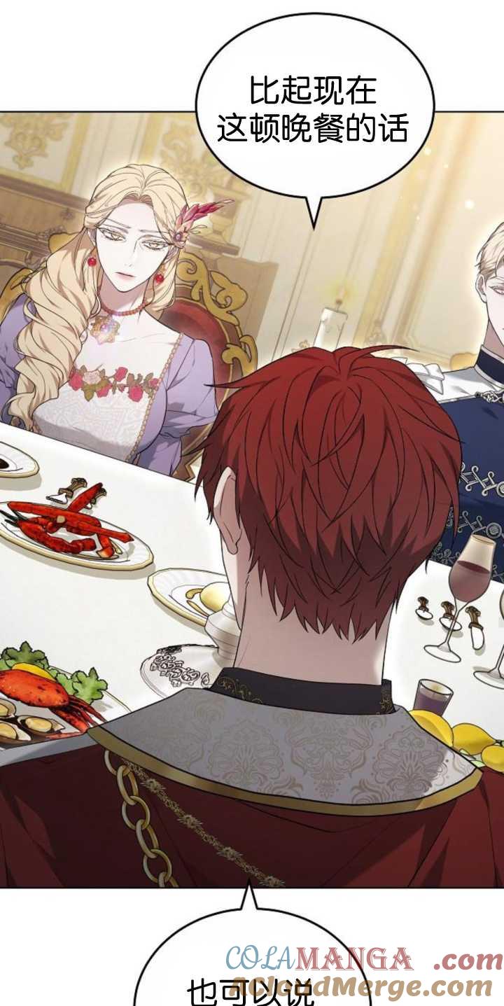 傲慢时代 - 第37话 - 第56张图