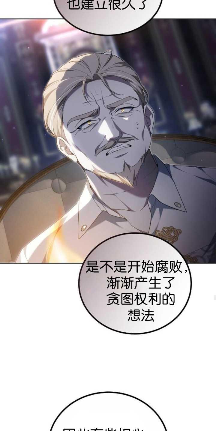 傲慢时代 - 第37话 - 第86张图