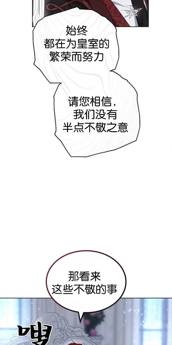 傲慢时代 - 第37话 - 第46张图