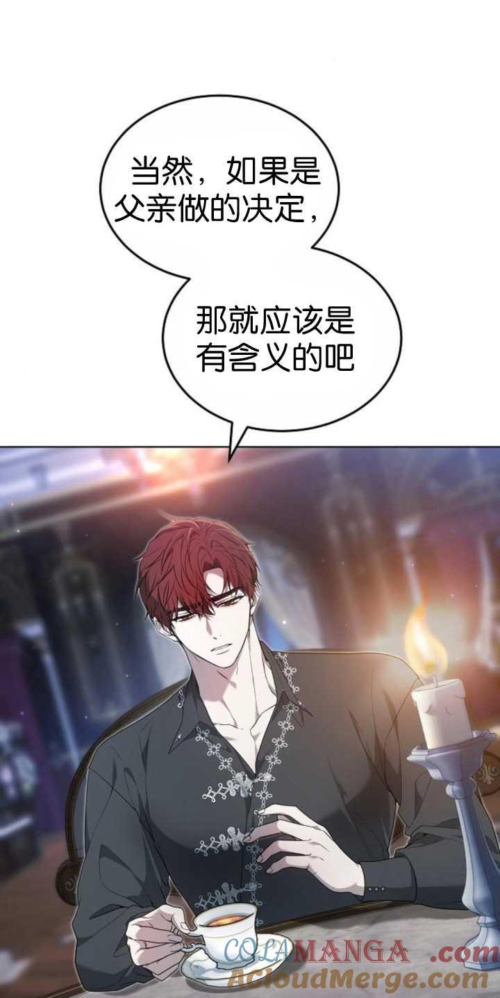 傲慢时代 - 第37话 - 第84张图