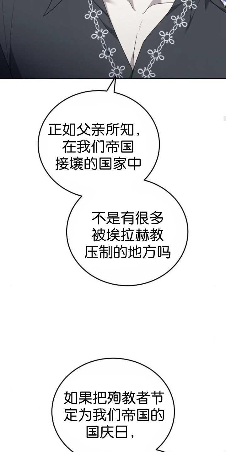 傲慢时代 - 第37话 - 第82张图