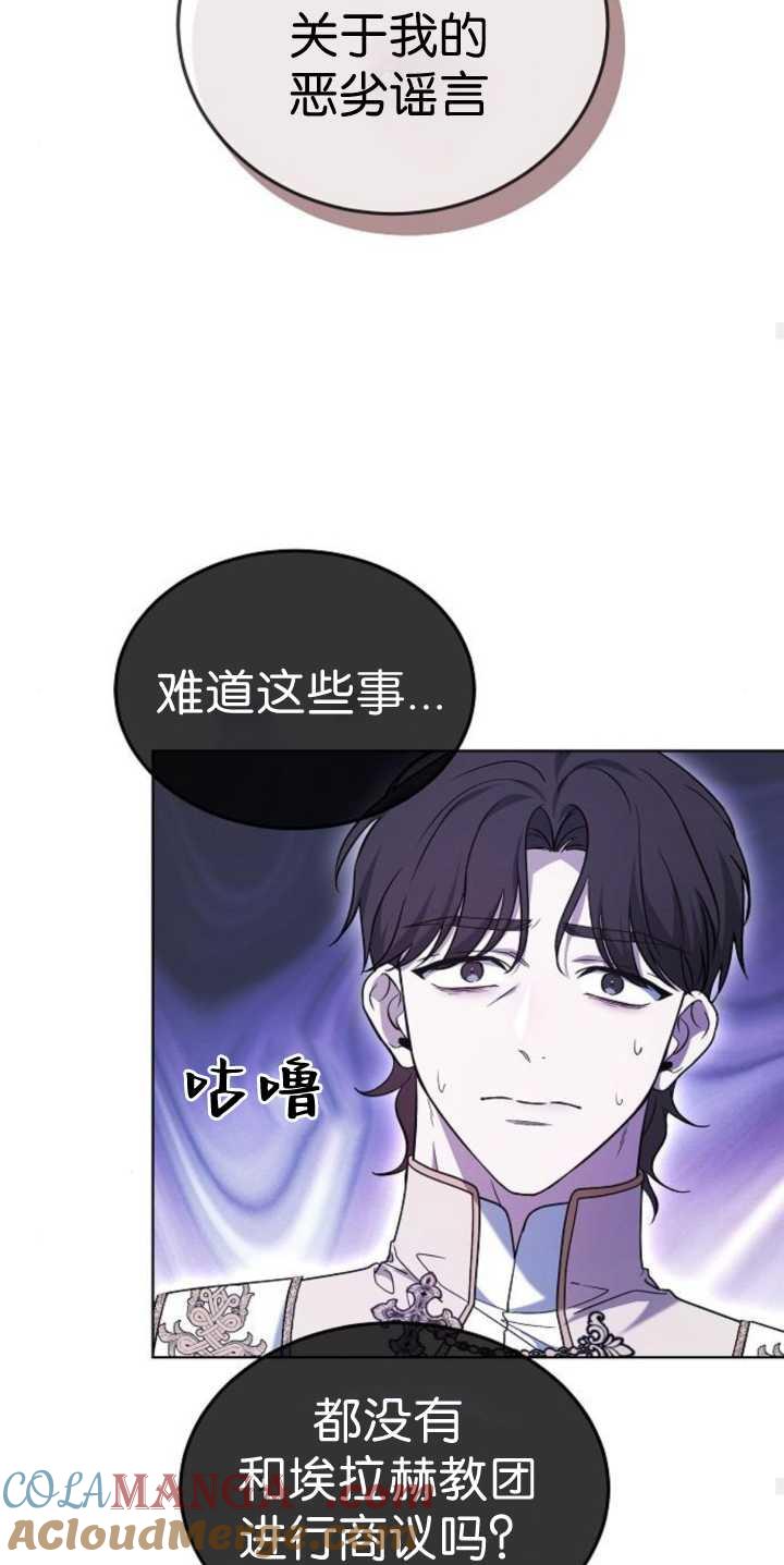 傲慢时代 - 第37话 - 第44张图