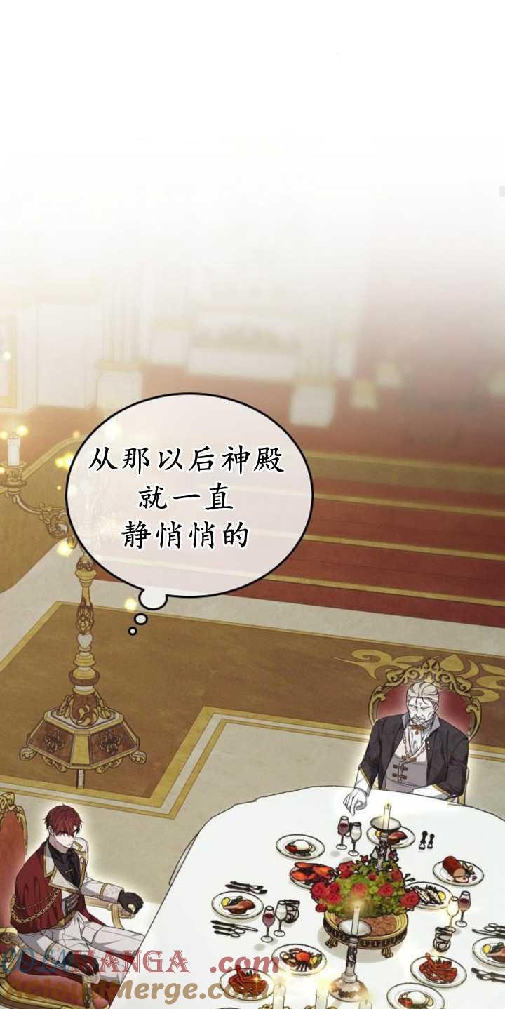 傲慢时代 - 第37话 - 第52张图