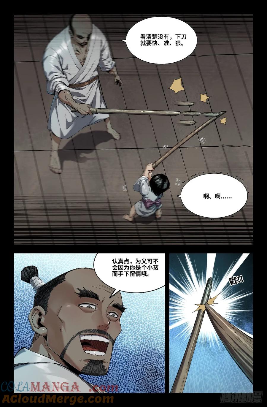 《史上最强》361 世界赛番外61 第9页