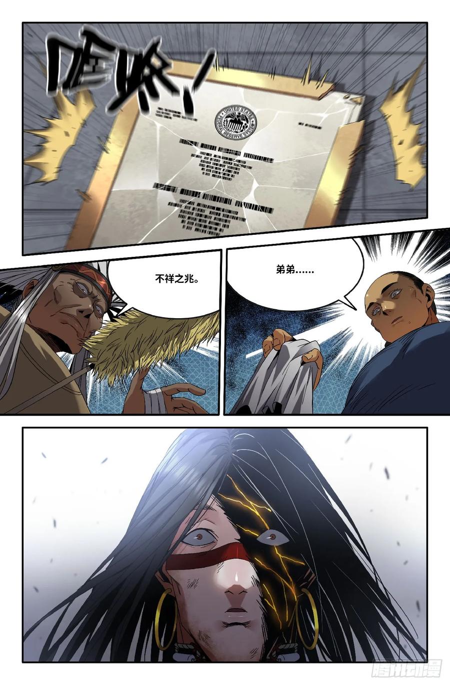 《史上最强》361 世界赛番外61 第4页