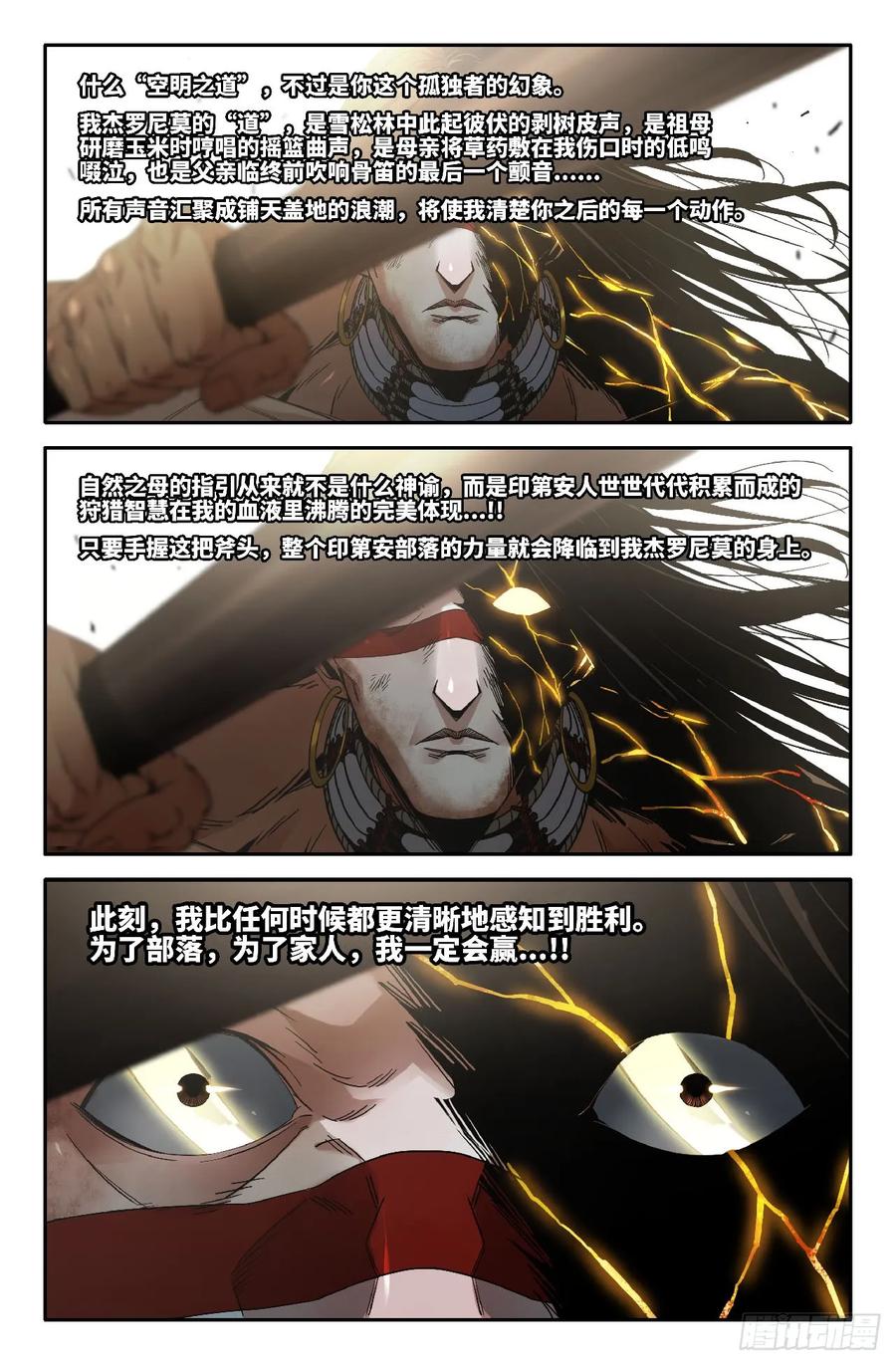 《史上最强》361 世界赛番外61 第2页