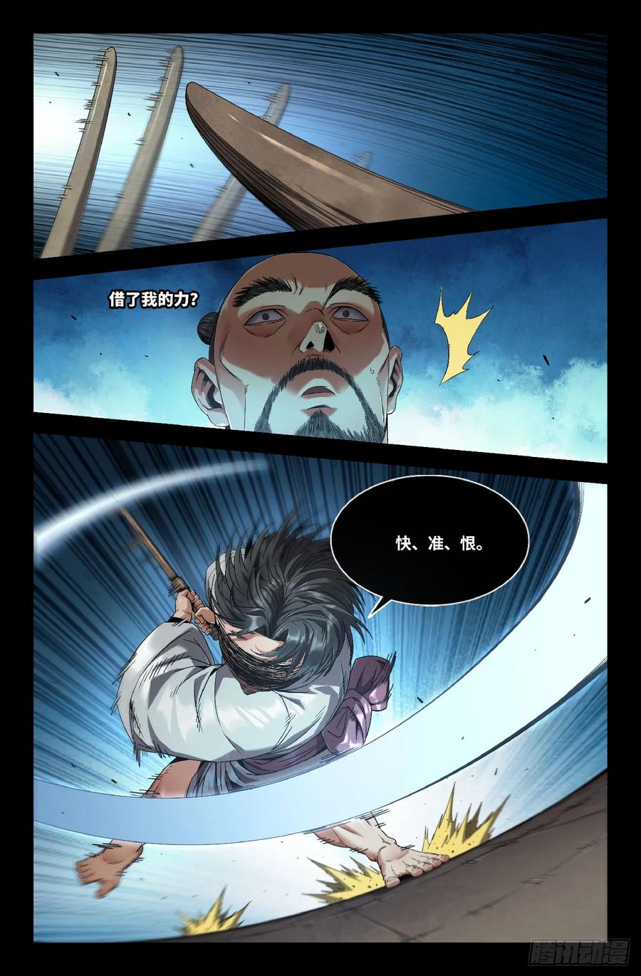 《史上最强》361 世界赛番外61 第10页