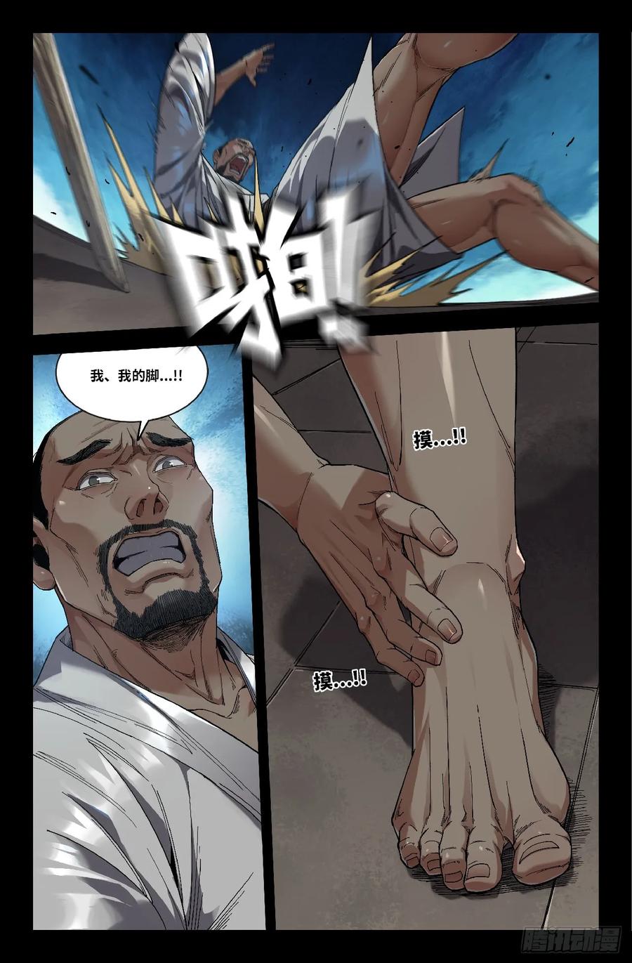 《史上最强》361 世界赛番外61 第12页